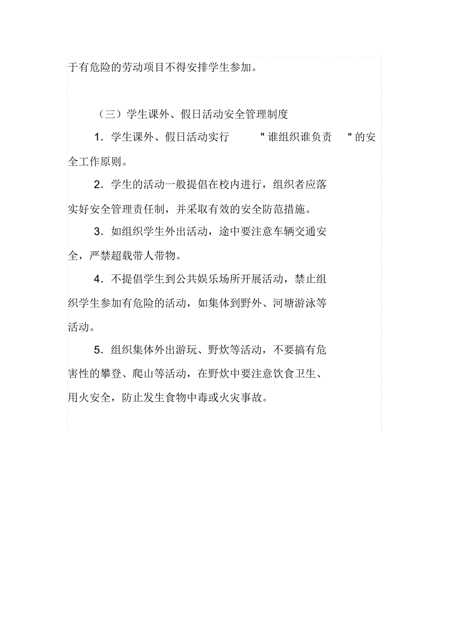 学校学生日常安全管理制度.修改_第3页