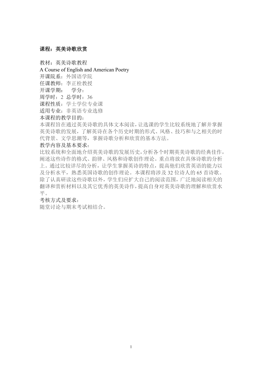 英美诗歌欣赏（教案）(精品)_第1页