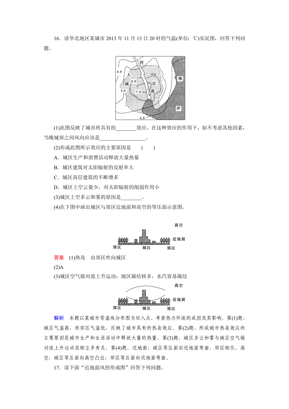 必修一第2章第1节课后作业.doc_第5页