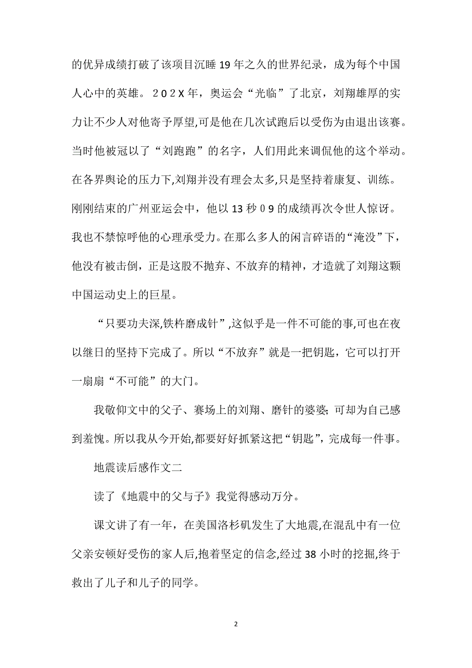 地震的父子读后感作文500字优秀范文最新_第2页