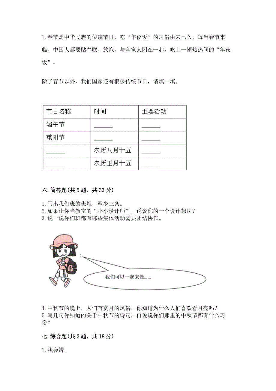 部编版小学二年级上册道德与法治期中测试卷及参考答案【能力提升】.docx_第3页