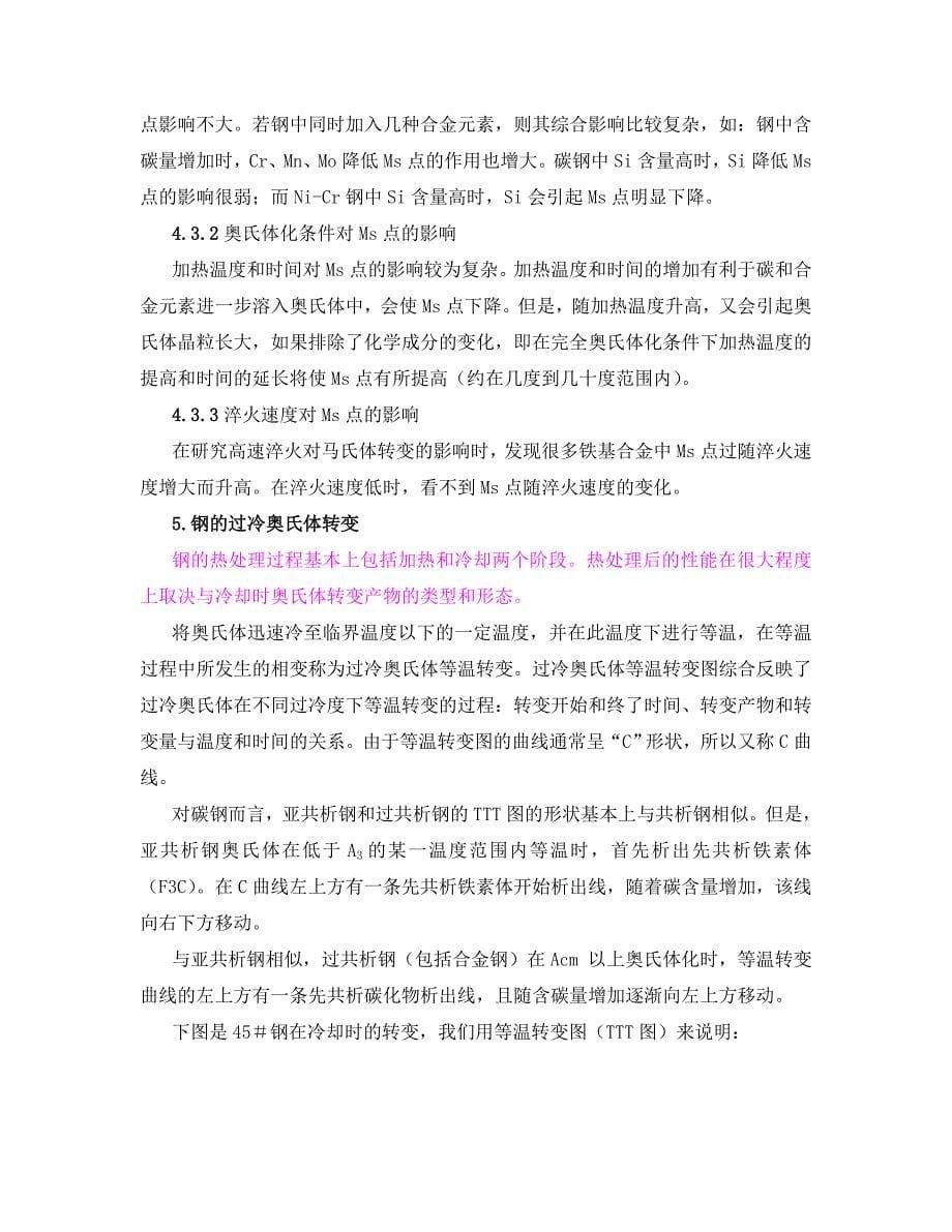 热处理基础理论知识.doc_第5页