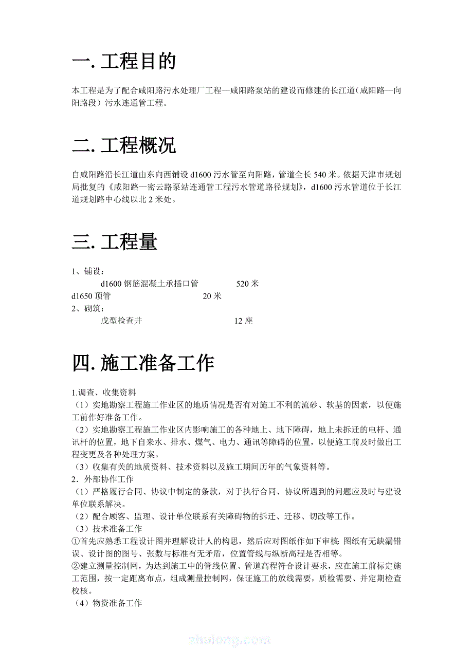 陕西某室外管道施工组织设计典尚设计_第2页