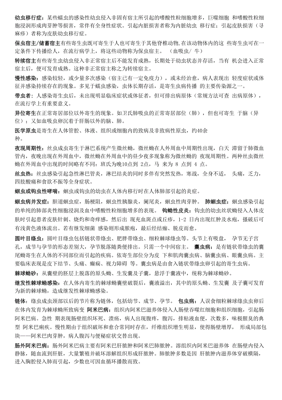 医学寄生虫重点名词解释及简答题_第2页