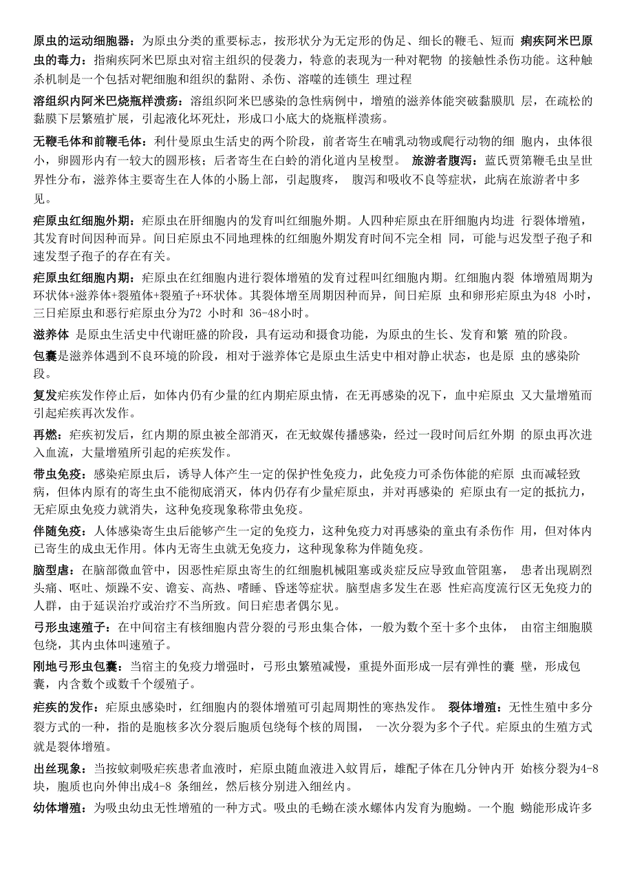 医学寄生虫重点名词解释及简答题_第3页