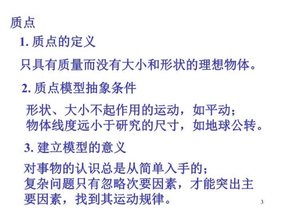 最新大学物理版课件第一册第一章PPT课件_第3页