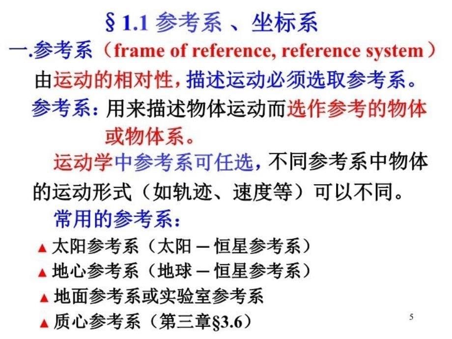 最新大学物理版课件第一册第一章PPT课件_第5页