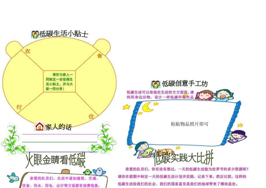 小学寒假实践创意作业.doc_第5页