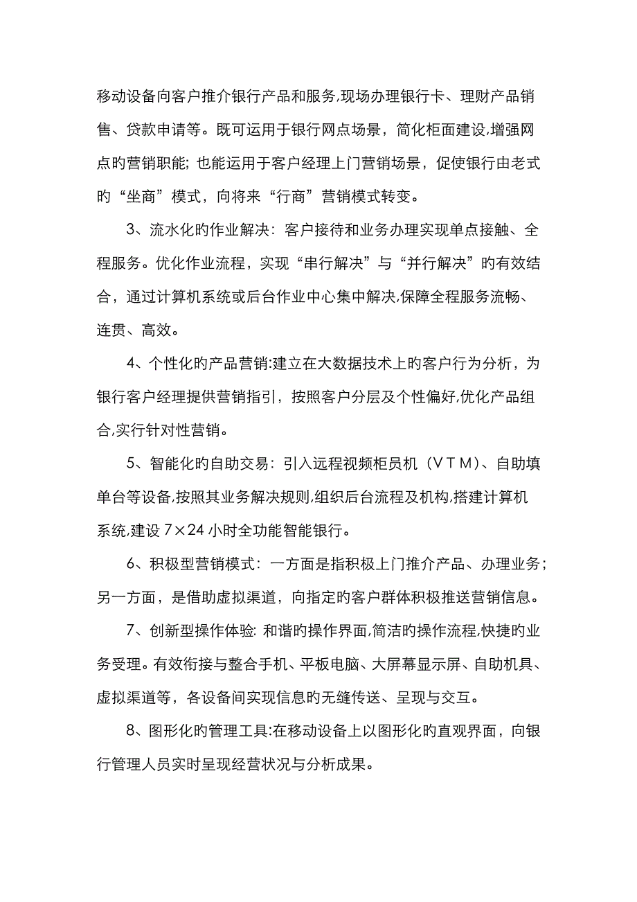 智慧银行建设_第2页