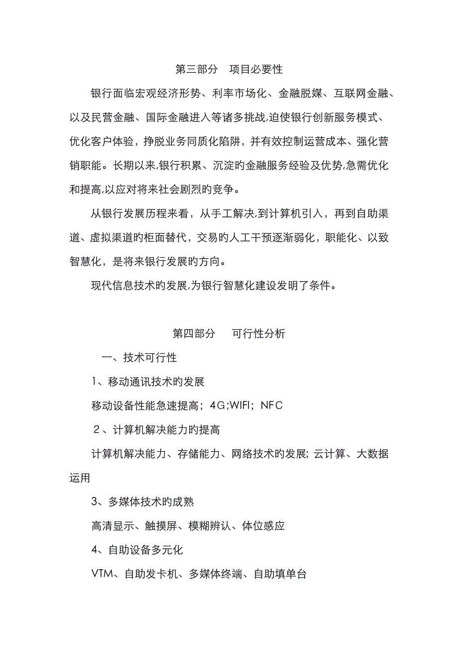 智慧银行建设_第3页