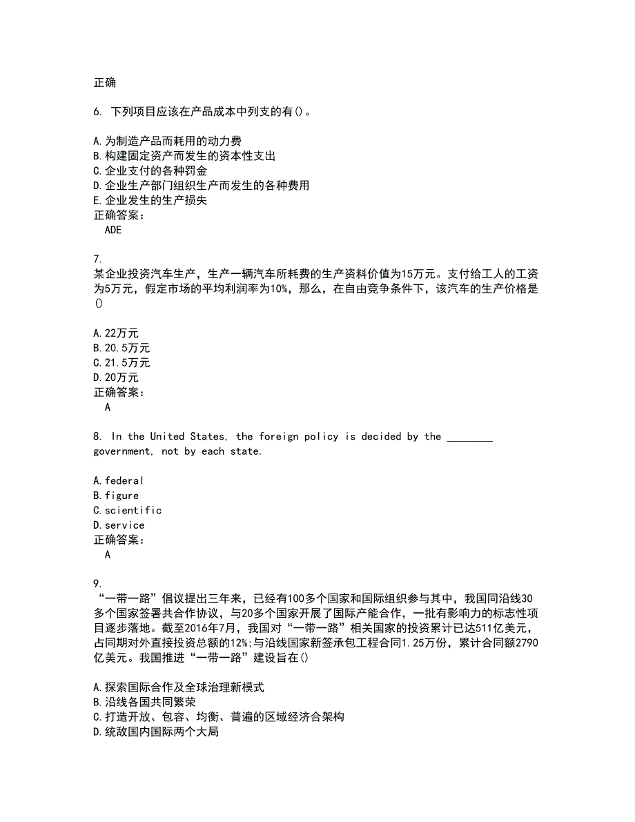 2022会计硕士试题库及全真模拟试题含答案73_第2页