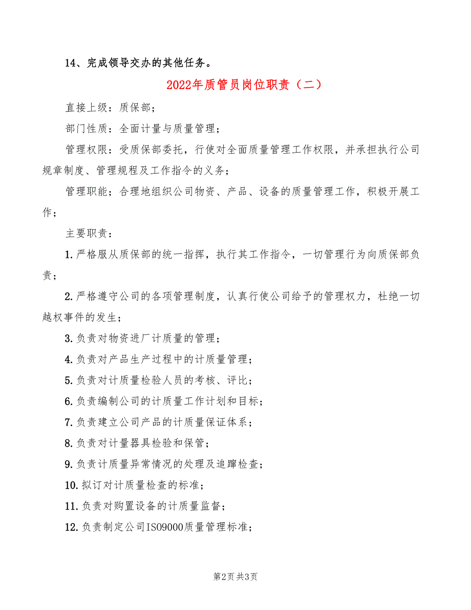 2022年质管员岗位职责_第2页