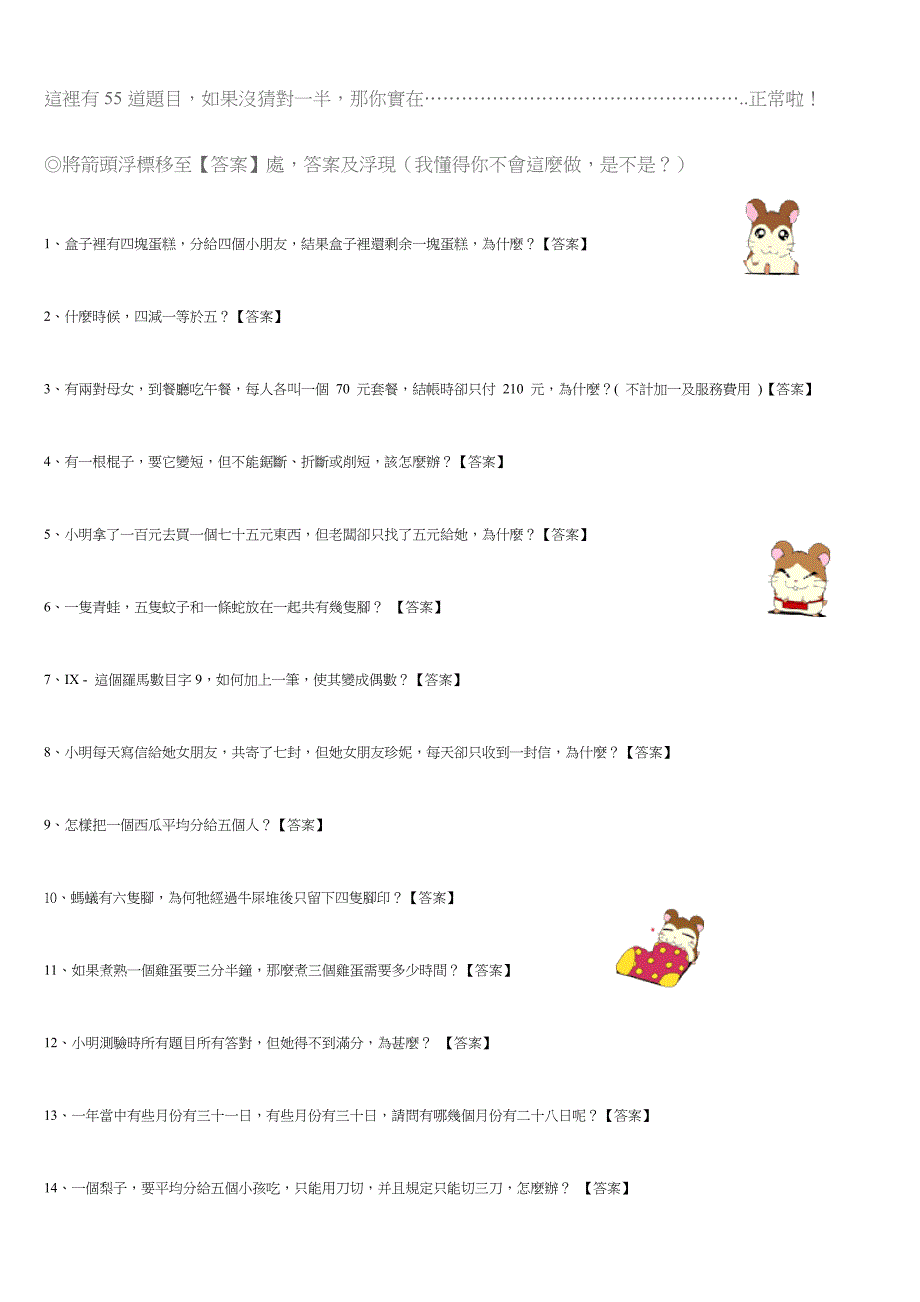 2021年脑筋急转弯题库.doc_第1页