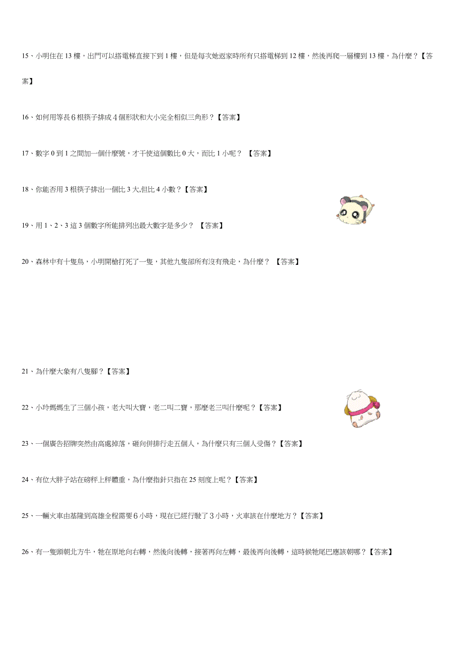 2021年脑筋急转弯题库.doc_第2页