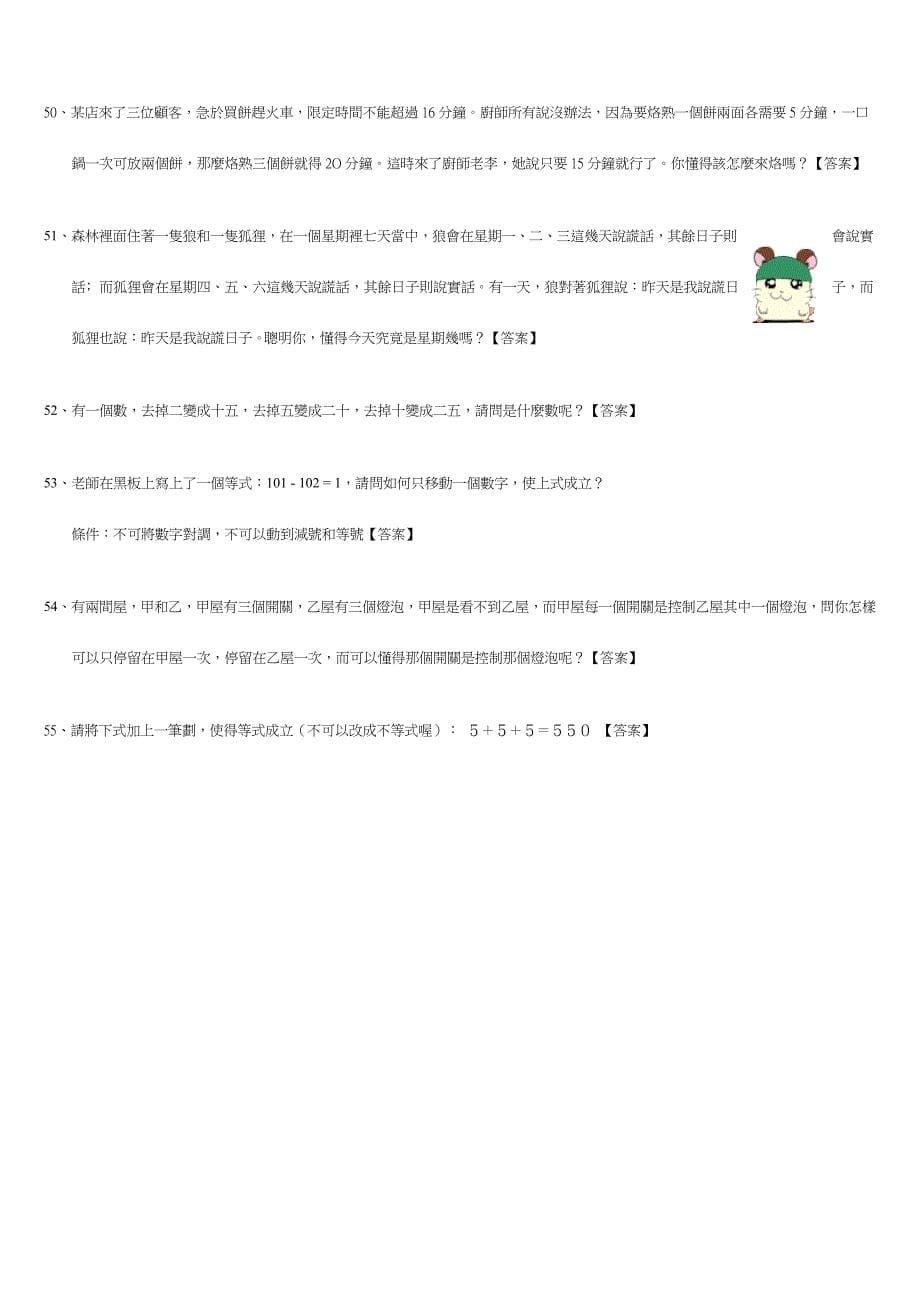 2021年脑筋急转弯题库.doc_第5页