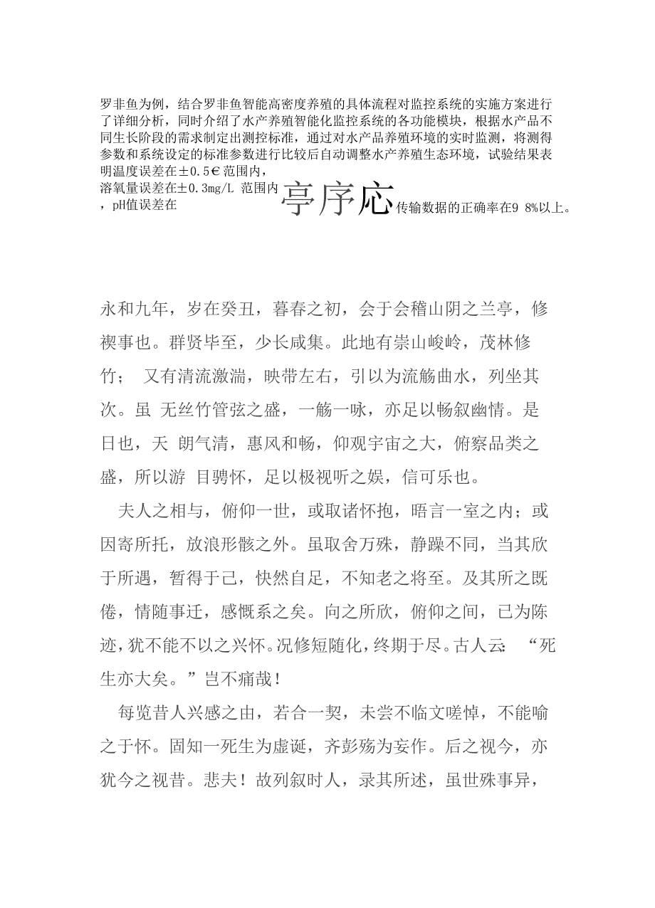 智能水产养殖系统设计方案_第5页