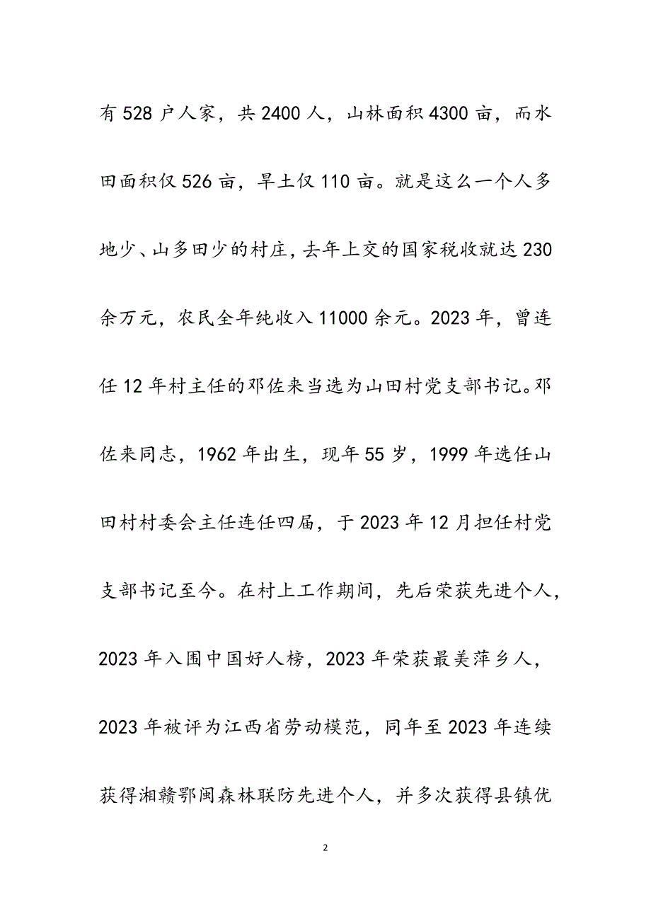 2023年村支书群众贴心人事迹材料.docx_第2页