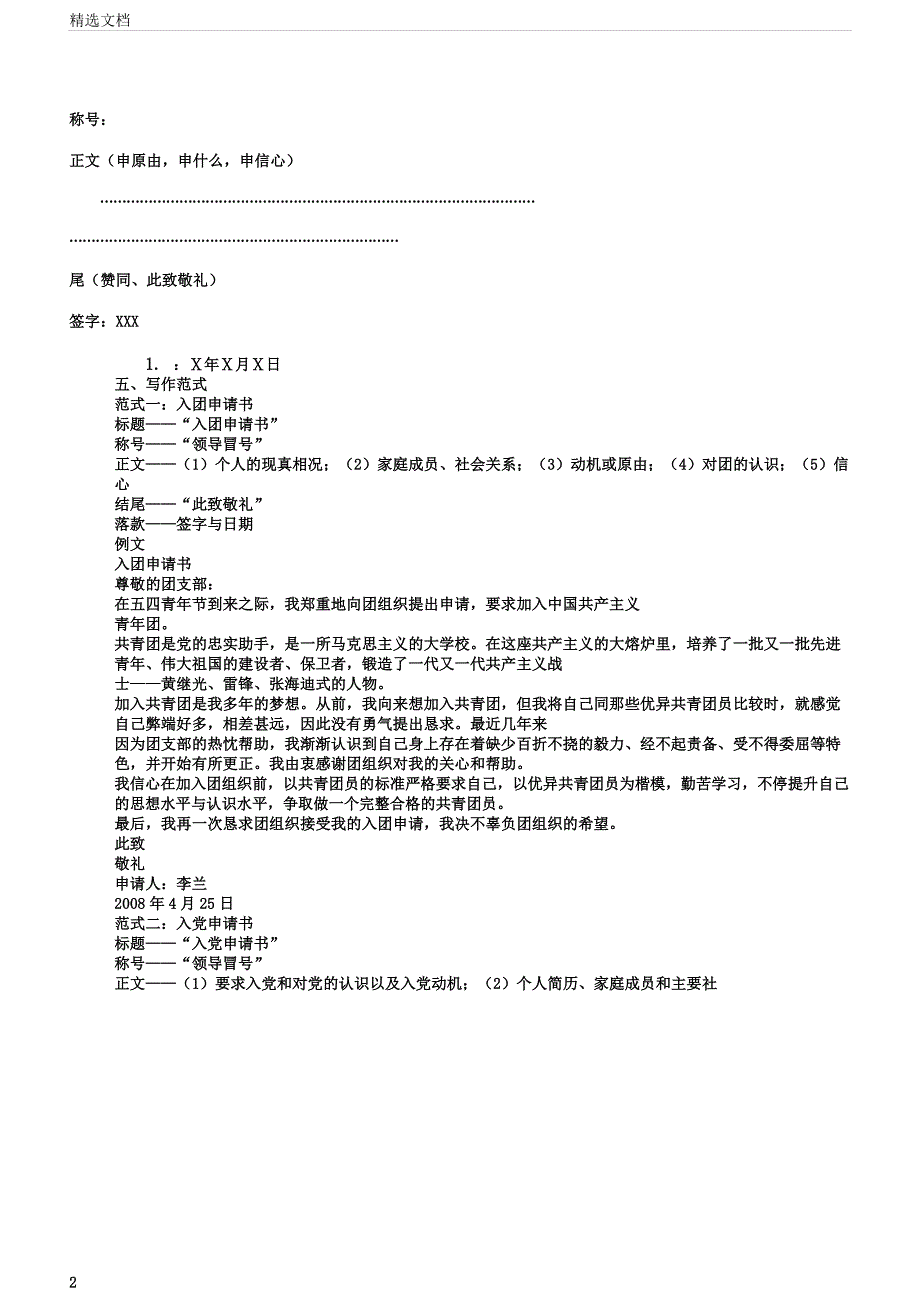 应用文写作：申请书.docx_第2页