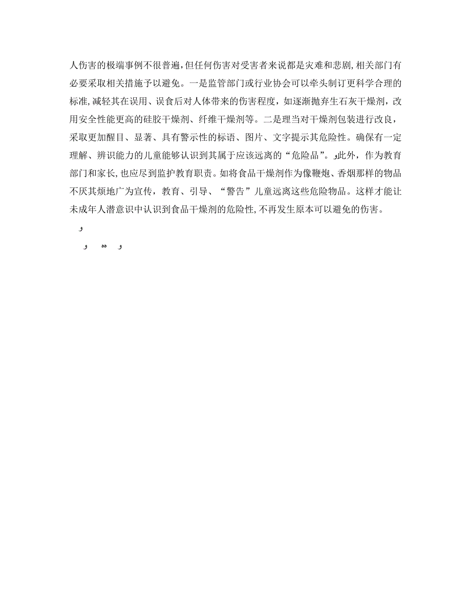 安全常识之别让食品干燥剂成定时炸弹_第2页