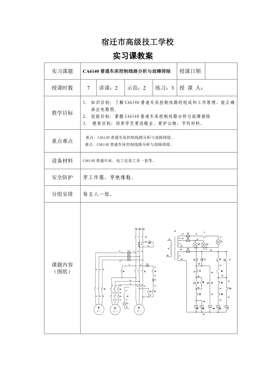 CA6140车床电气故障维修2.doc_第1页