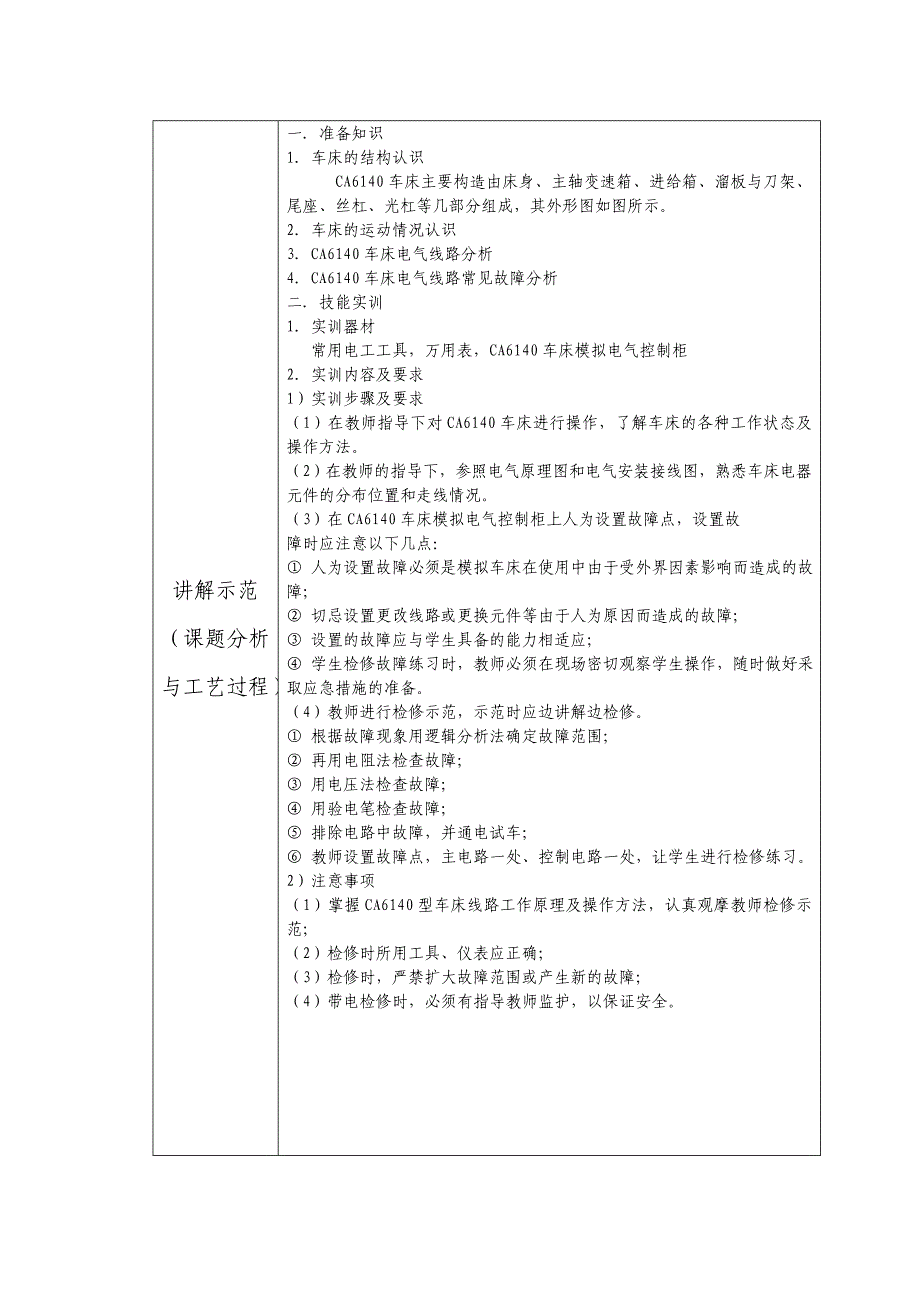 CA6140车床电气故障维修2.doc_第2页