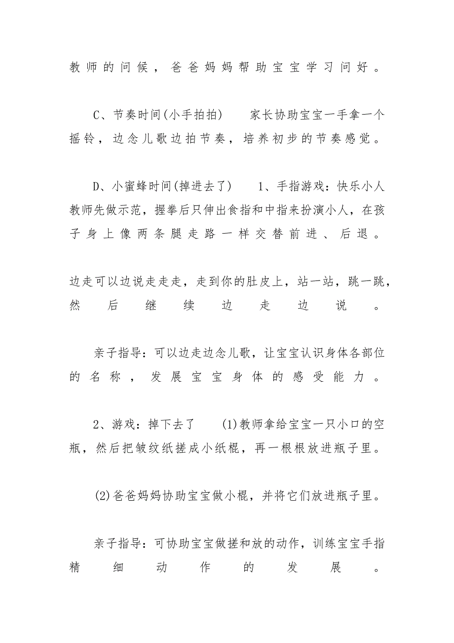 [亲子活动策划书2020范文5篇]2019年会策划方案_第2页