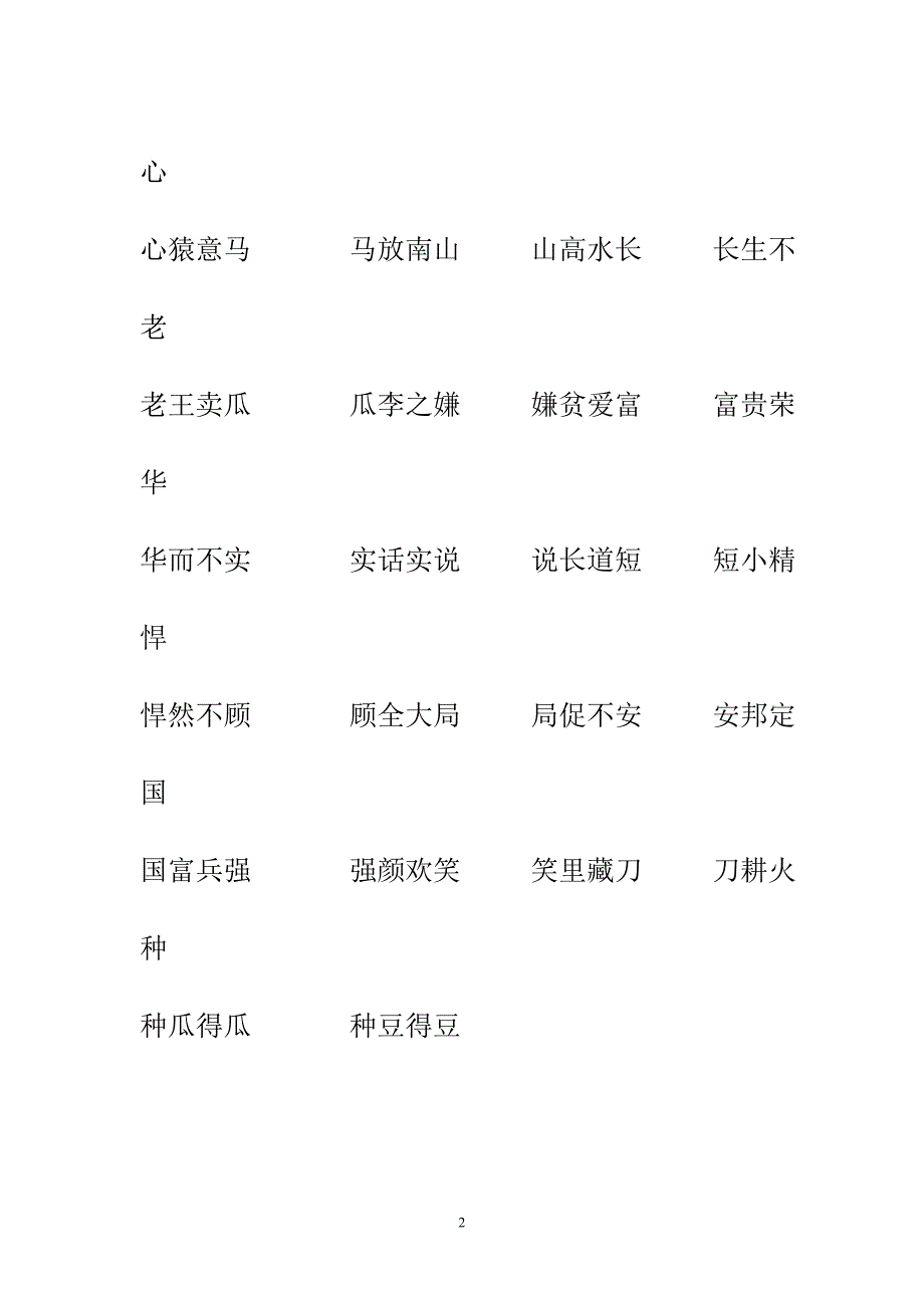 成语接龙白头到老[1].doc_第2页