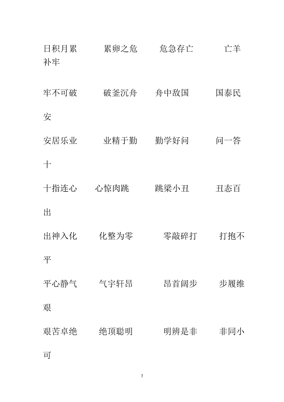 成语接龙白头到老[1].doc_第3页