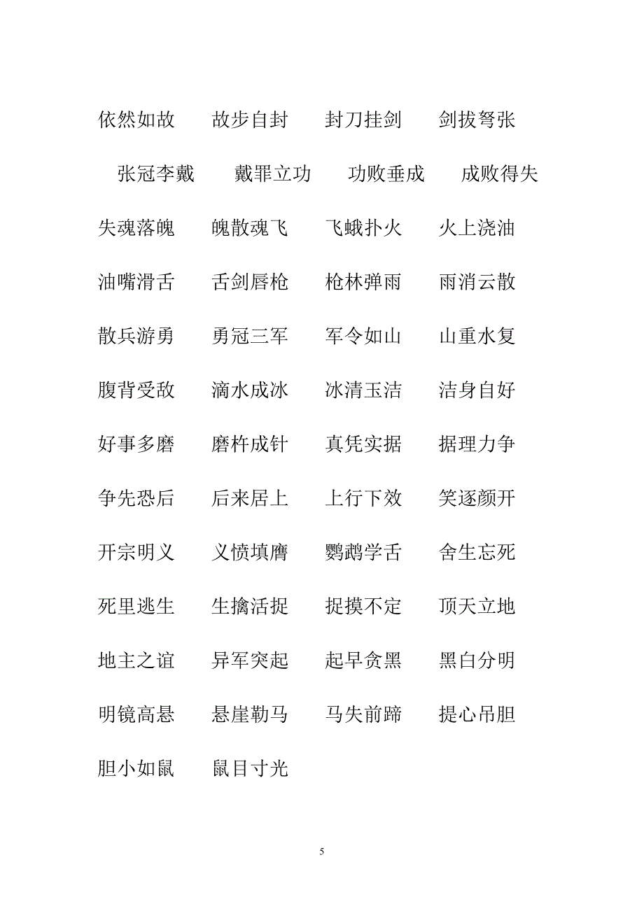 成语接龙白头到老[1].doc_第5页