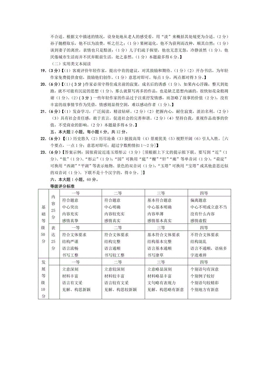 惠州2015届高三第二次调研考试语文试题(答案)_第3页