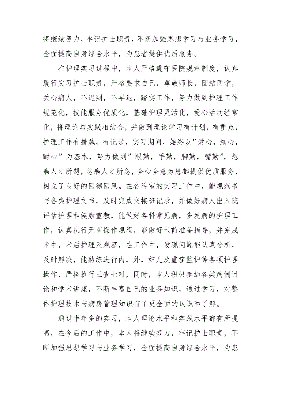 有关实习生的实习工作总结5篇_第2页