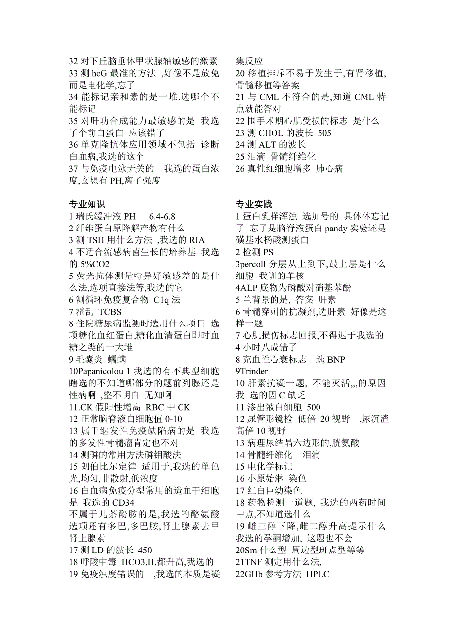 08-13医学检验技师(检验师)考试历年真题整理_第2页