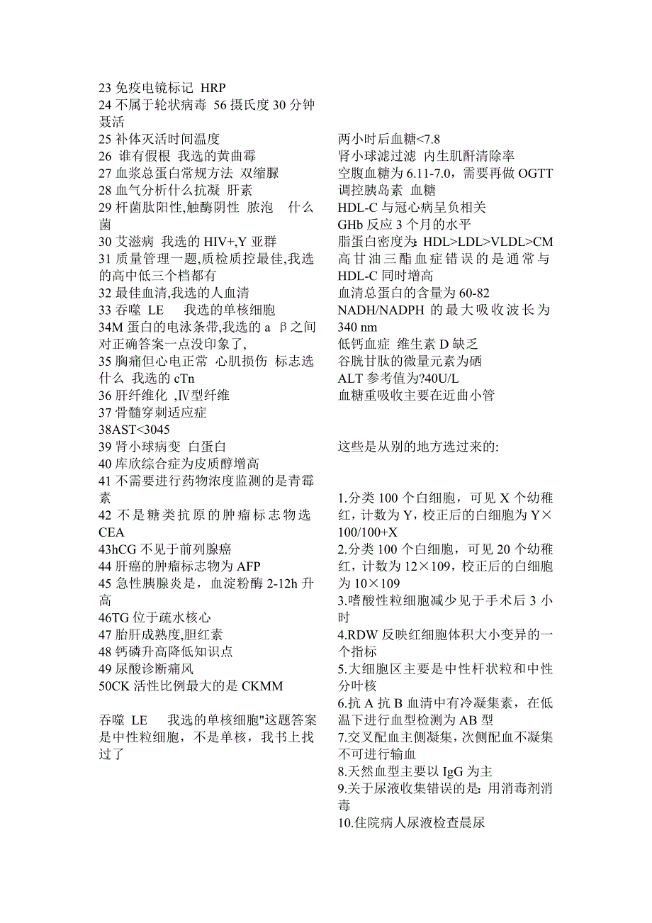 08-13医学检验技师(检验师)考试历年真题整理_第3页