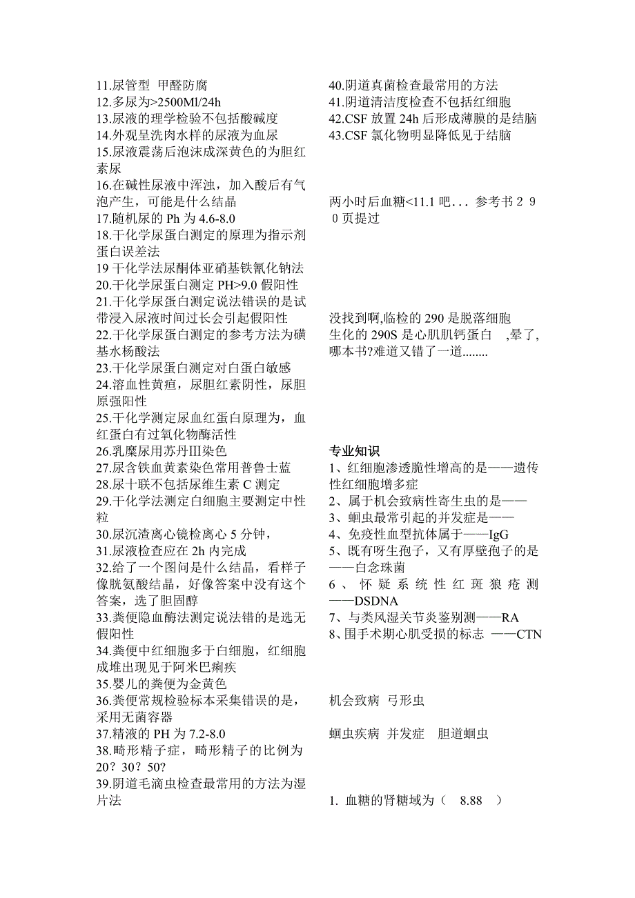 08-13医学检验技师(检验师)考试历年真题整理_第4页