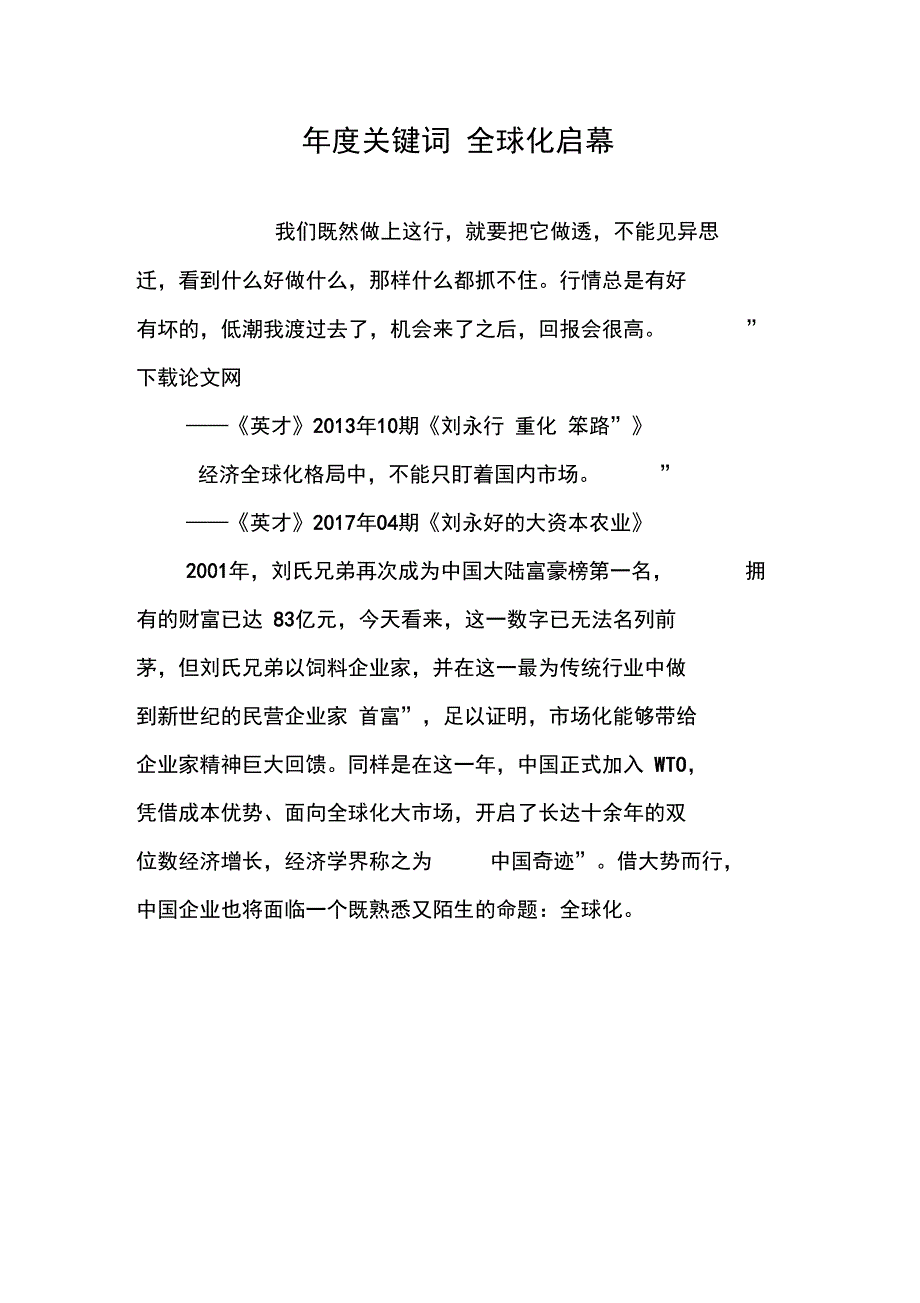 年度关键词全球化启幕_第1页