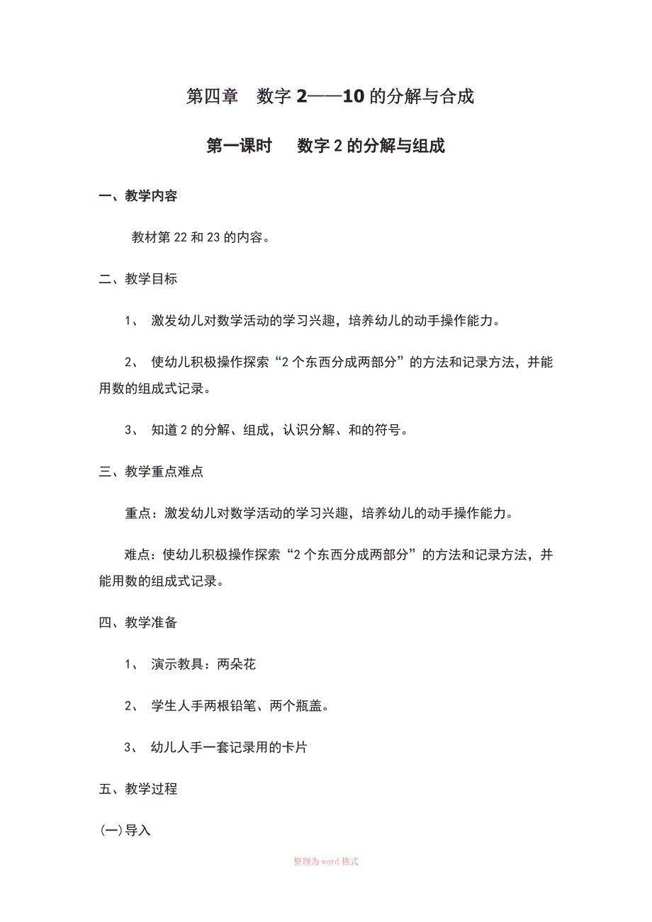2的分解与组成教案_第1页