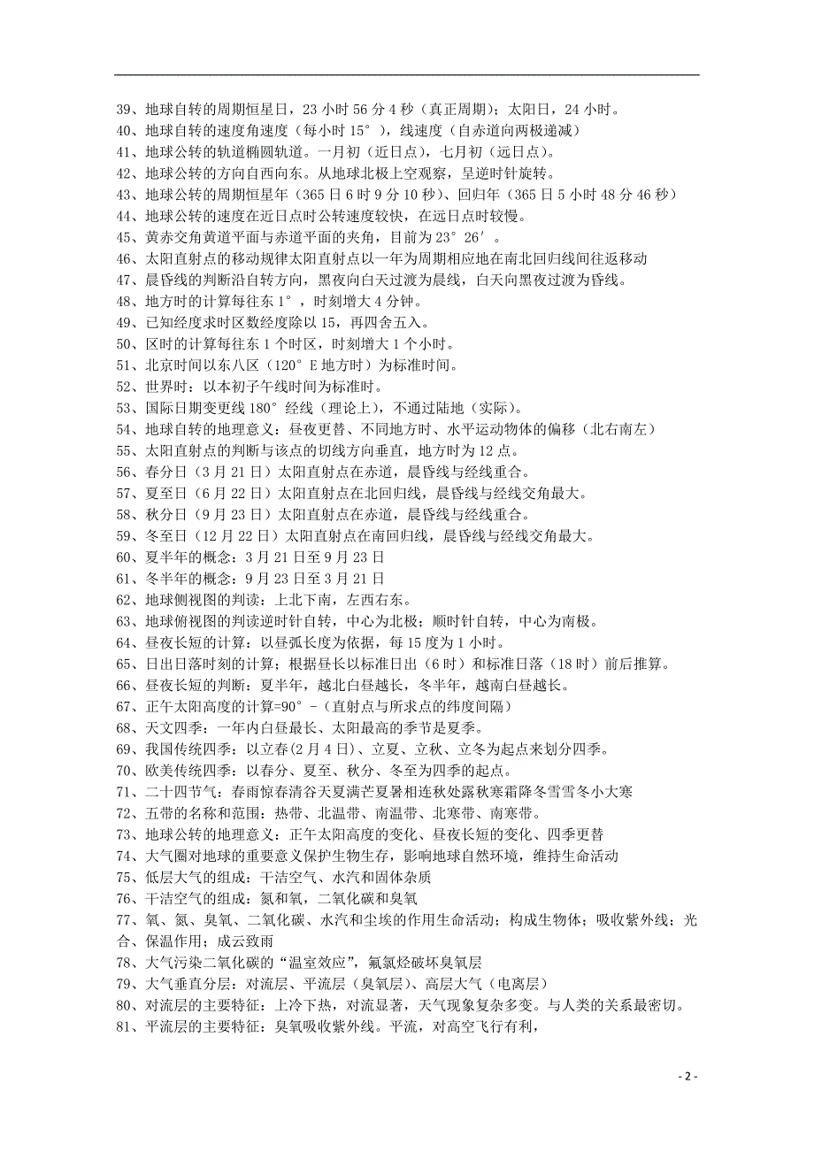 高考地理第一轮复习 小知识大汇总.doc_第2页