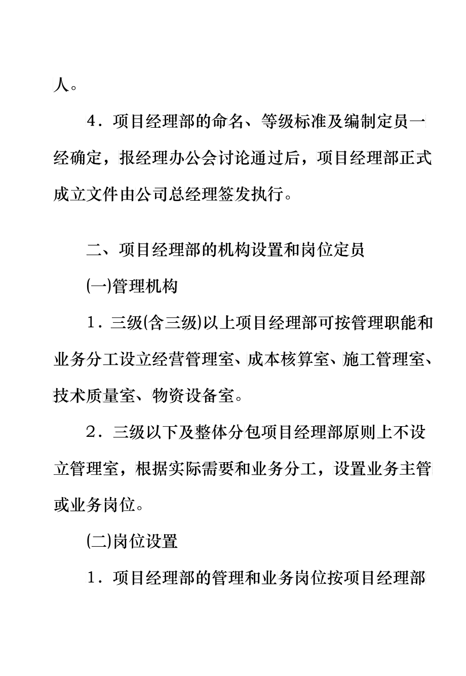 企业经营管理制度(doc 74)_第4页