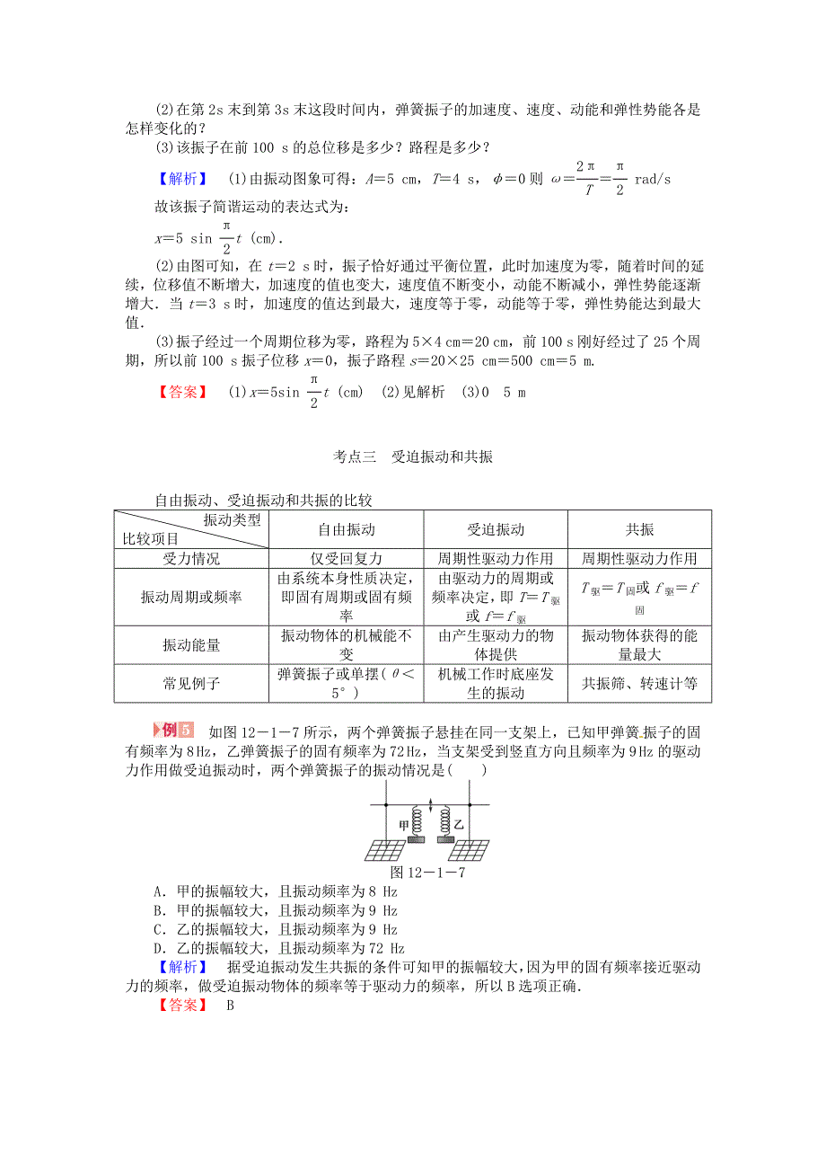 （新课标）河南省2015高考物理总复习讲义 第12章 第1讲 机械振动_第4页