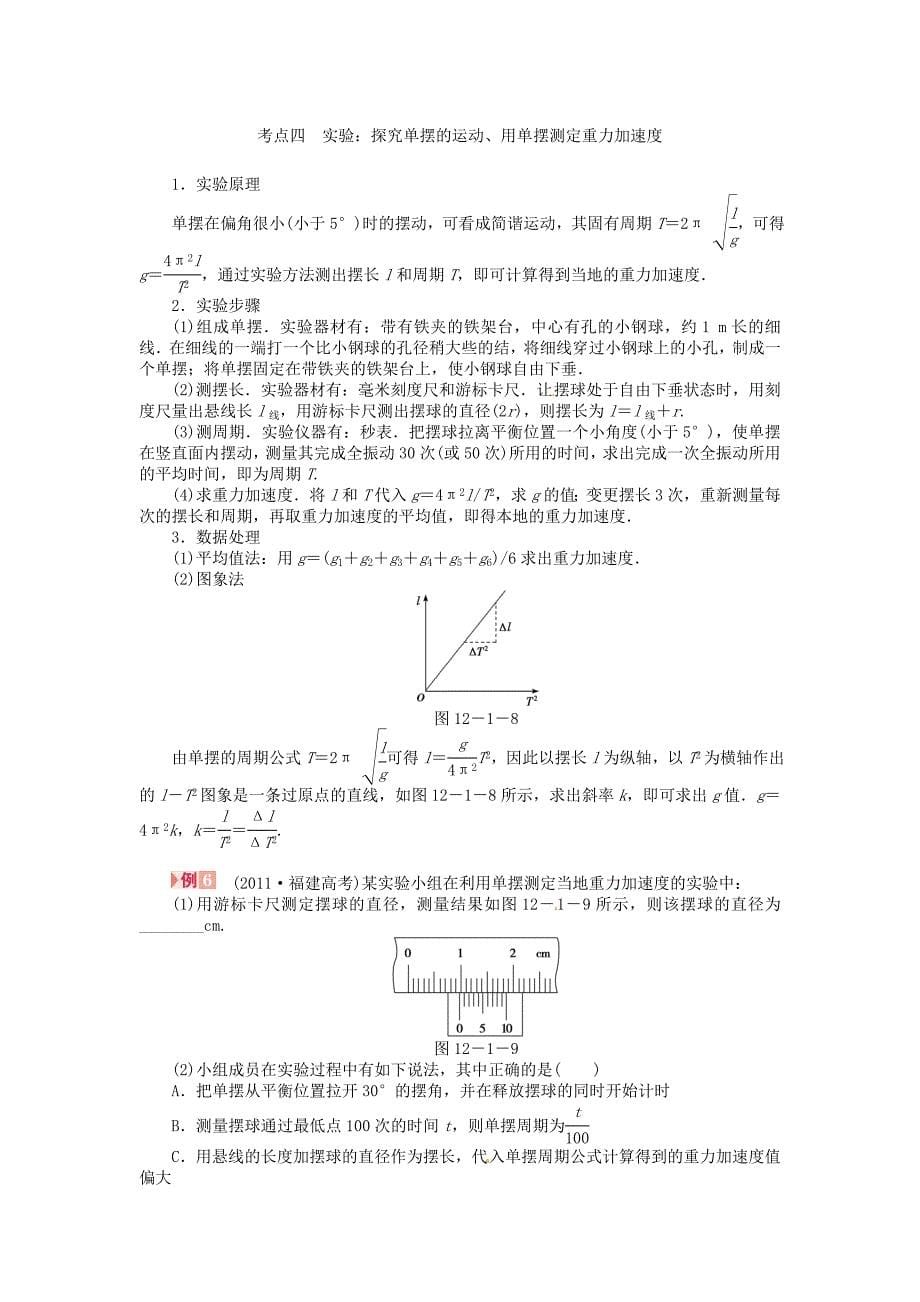 （新课标）河南省2015高考物理总复习讲义 第12章 第1讲 机械振动_第5页