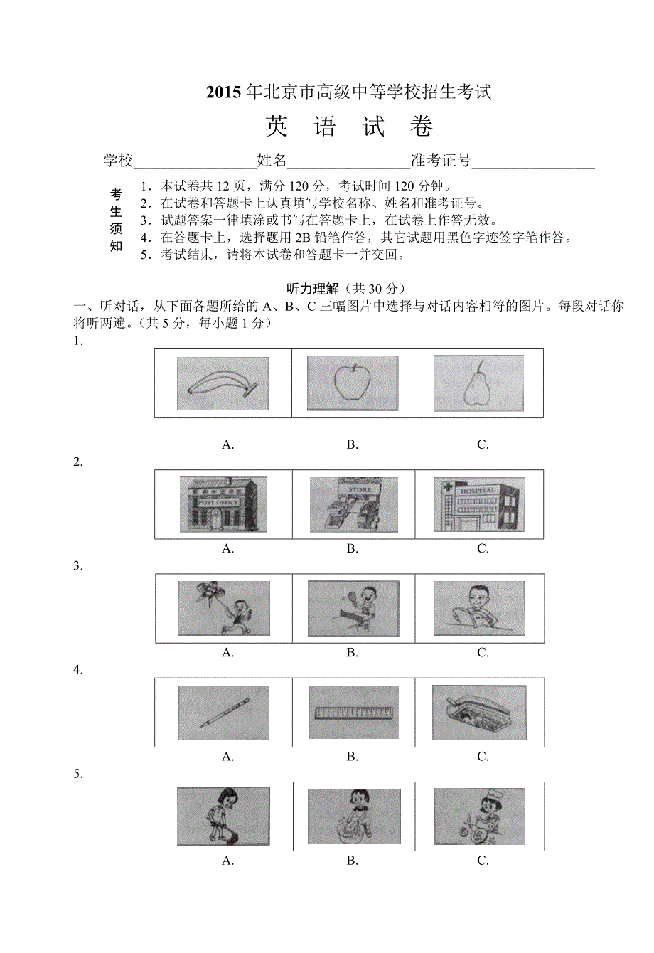 2015年北京市中考英语试卷含听力mp3北京英语（含解析）_第1页