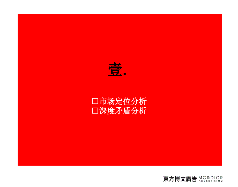 《大栅栏提案》PPT课件.ppt_第2页