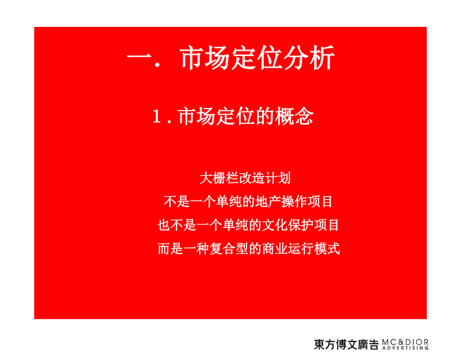 《大栅栏提案》PPT课件.ppt_第3页