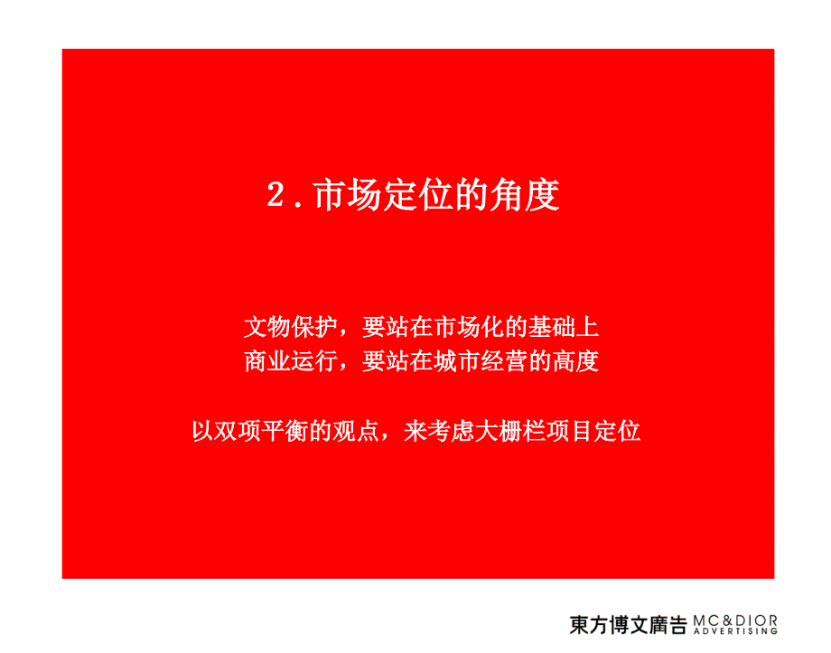 《大栅栏提案》PPT课件.ppt_第4页