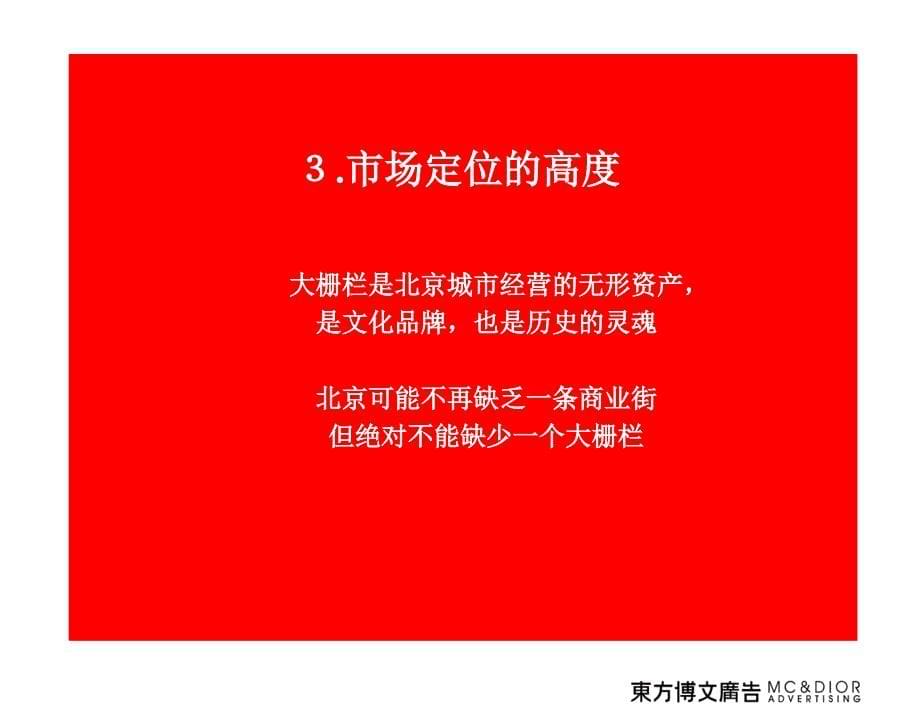 《大栅栏提案》PPT课件.ppt_第5页