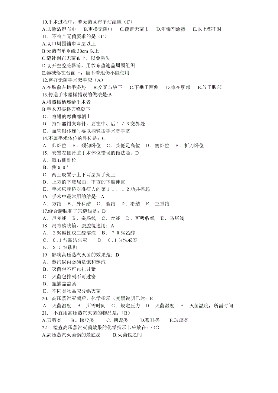 手术室专科题库_第4页