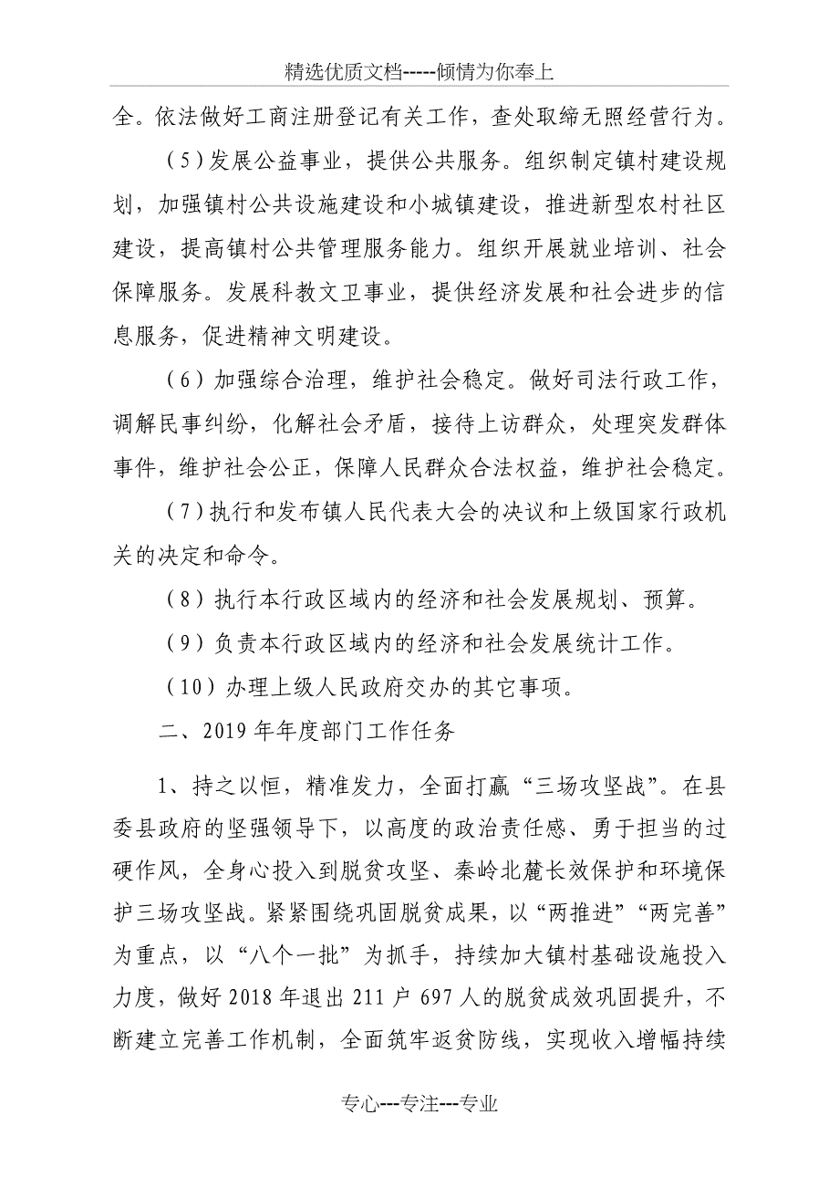 部门主要职责及机构设置_第2页