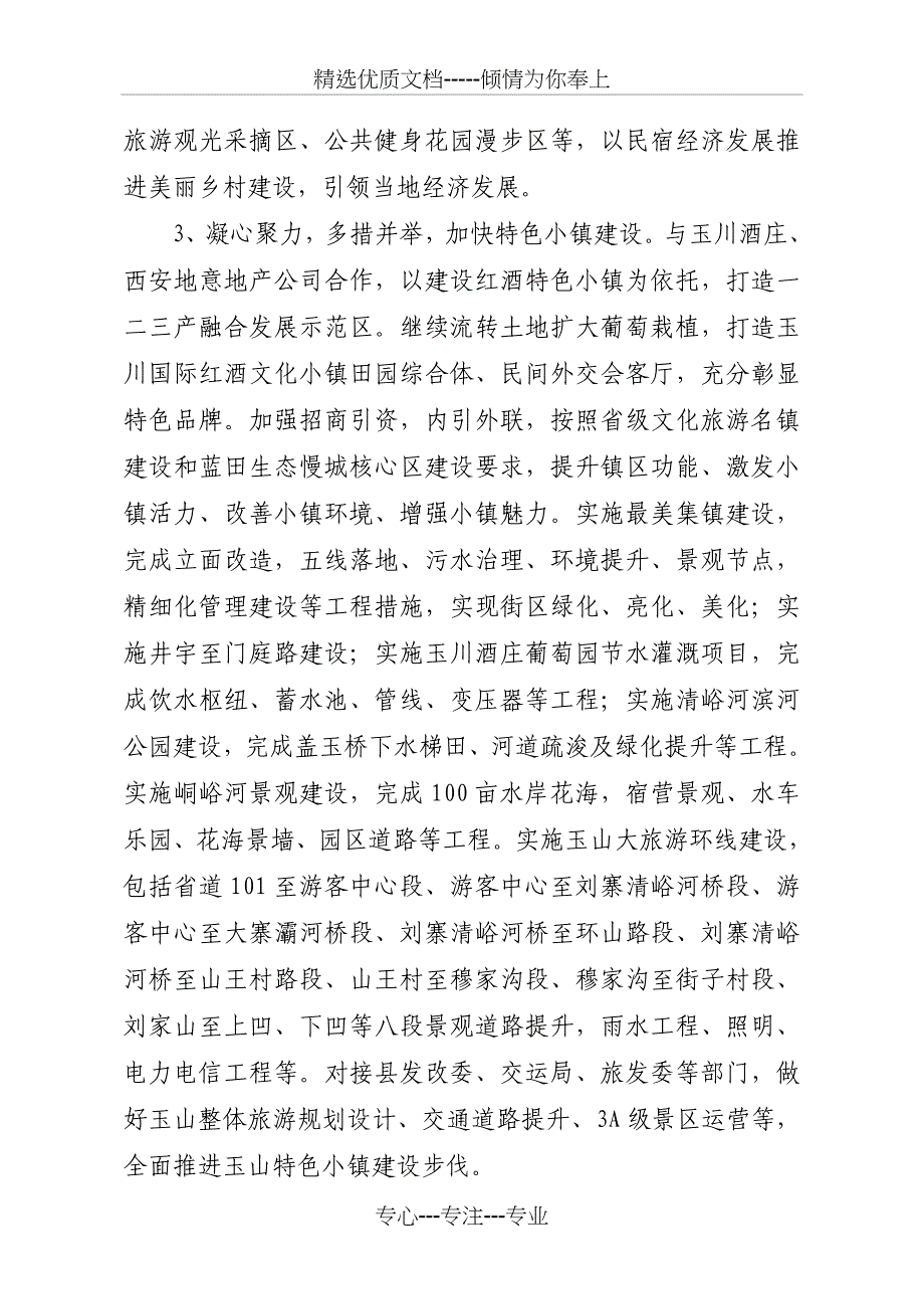 部门主要职责及机构设置_第4页