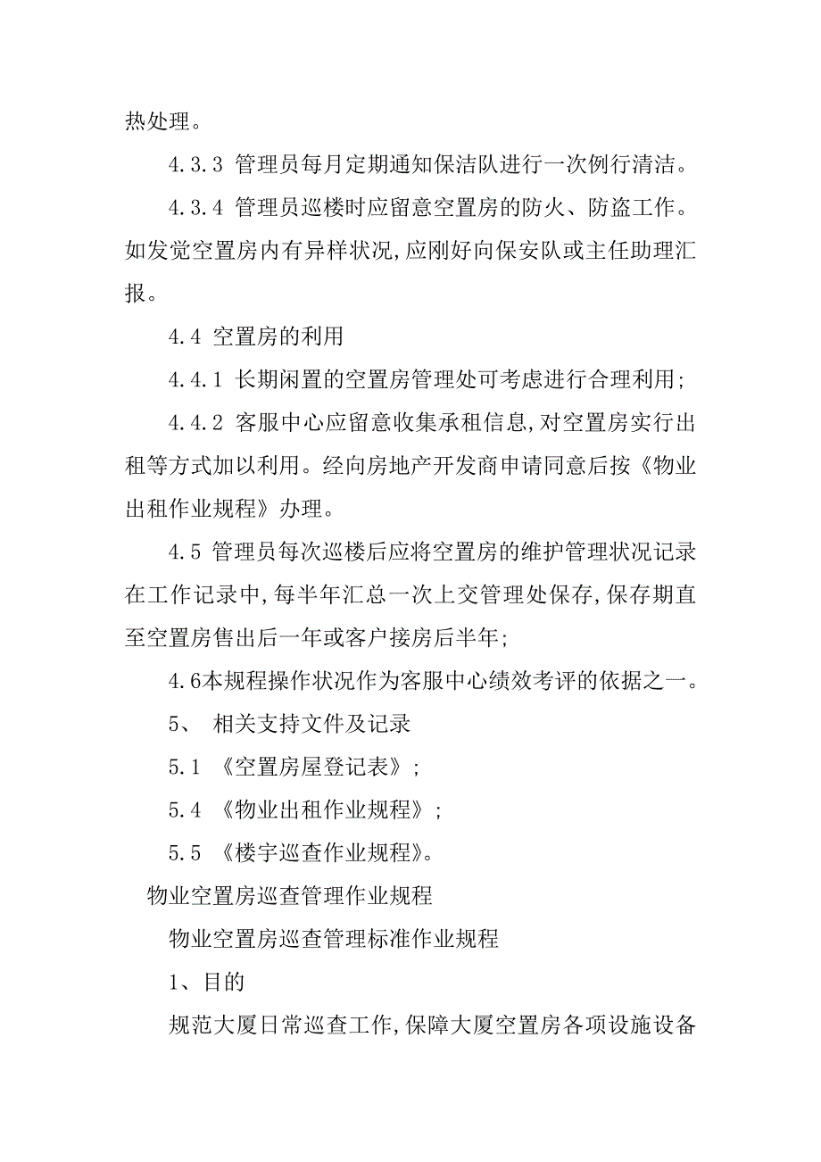 2023年物业空置房管理规程4篇_第3页