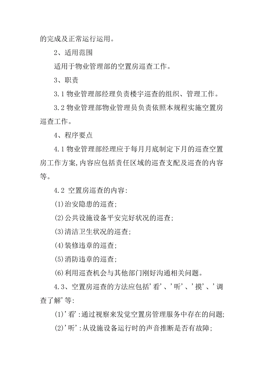 2023年物业空置房管理规程4篇_第4页